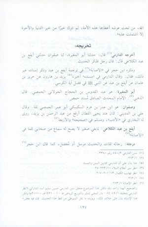 الآثار البينات في فضائل الآيات