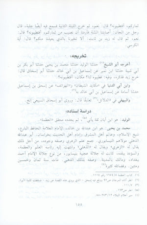 الآثار البينات في فضائل الآيات