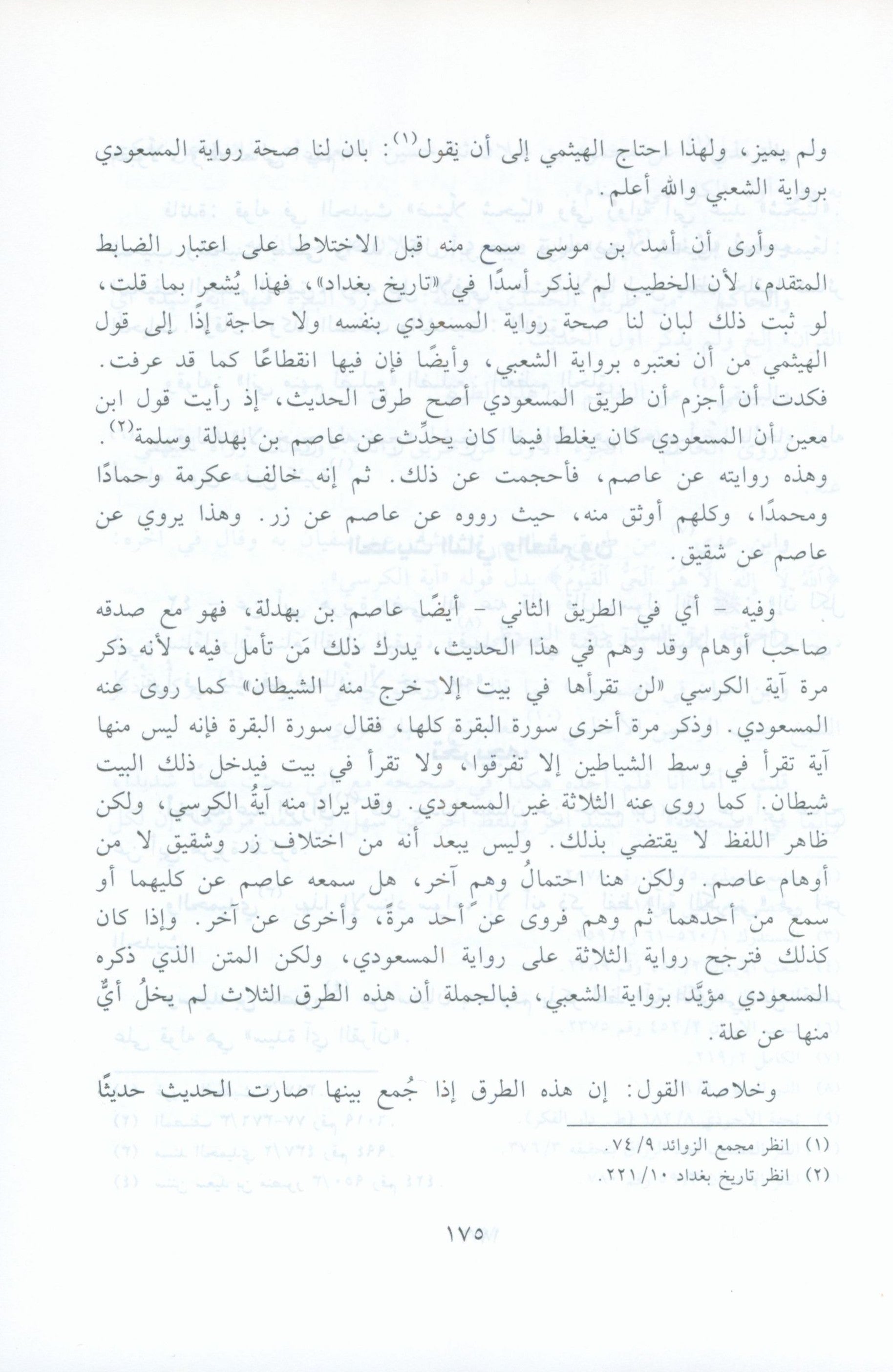 الآثار البينات في فضائل الآيات