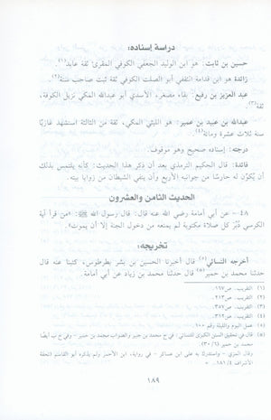 الآثار البينات في فضائل الآيات