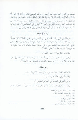 الآثار البينات في فضائل الآيات