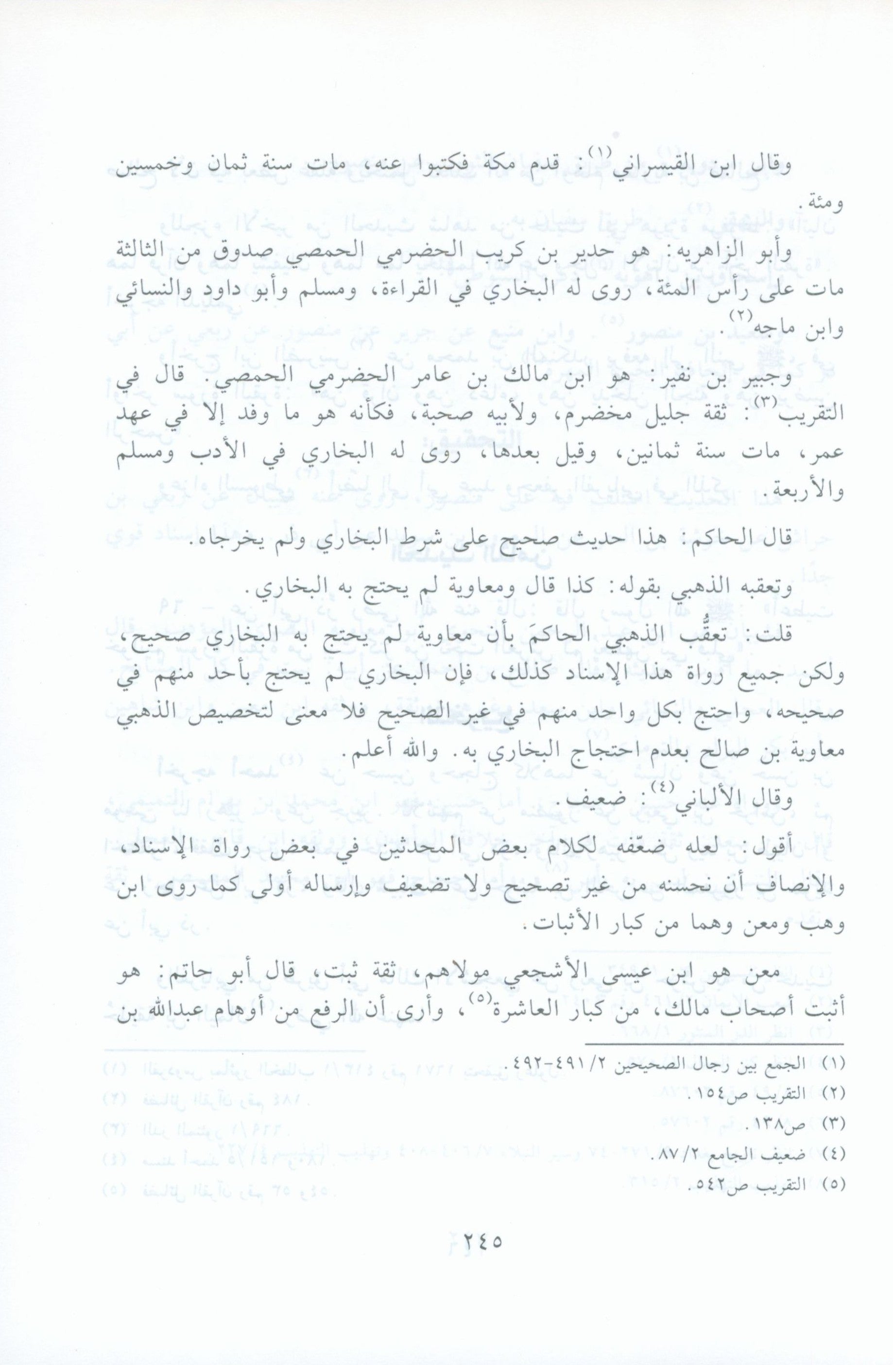 الآثار البينات في فضائل الآيات