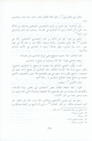الآثار البينات في فضائل الآيات