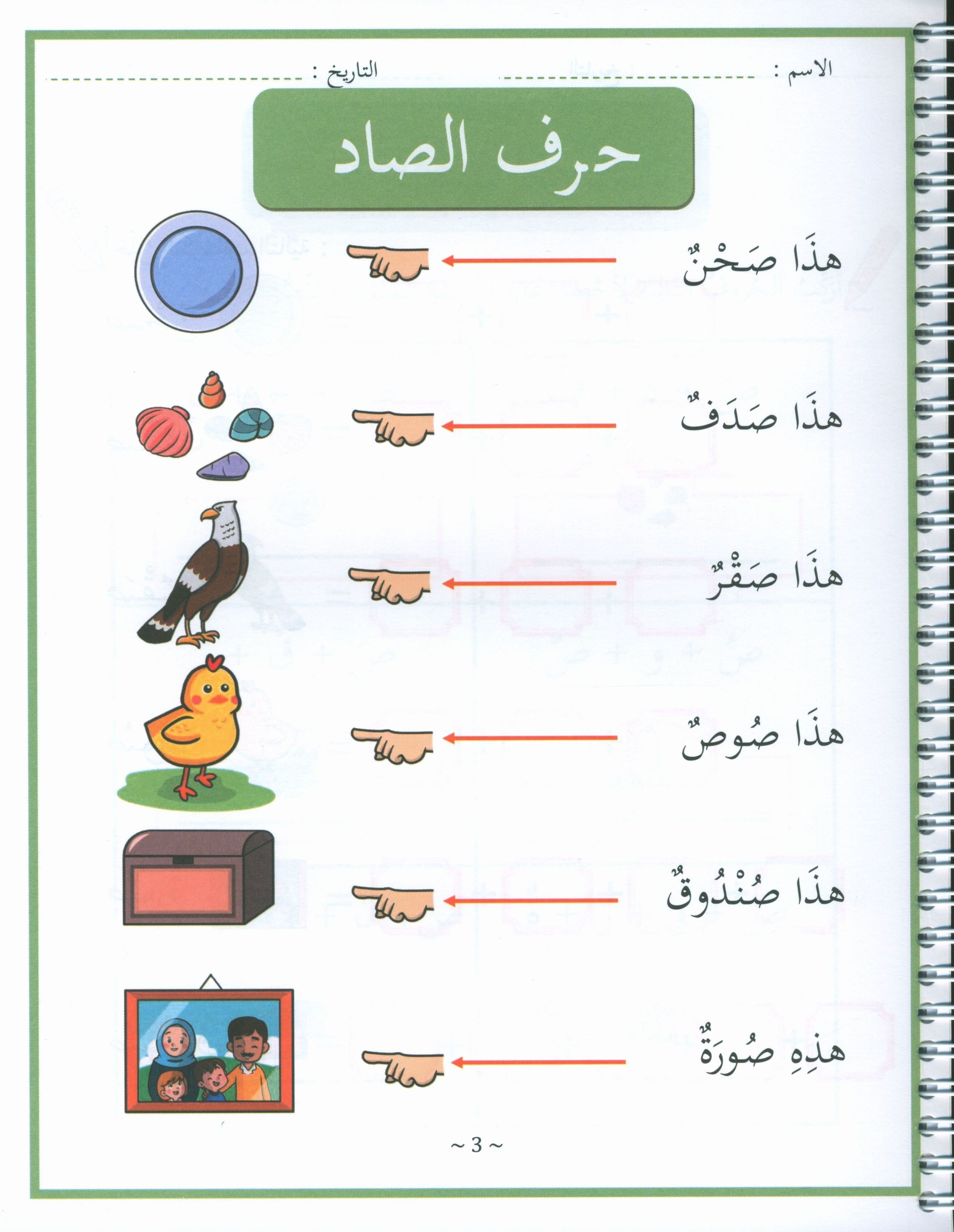 My First letters and Words Grade 1 Part 2 - حروفي وكلماتي الأولى