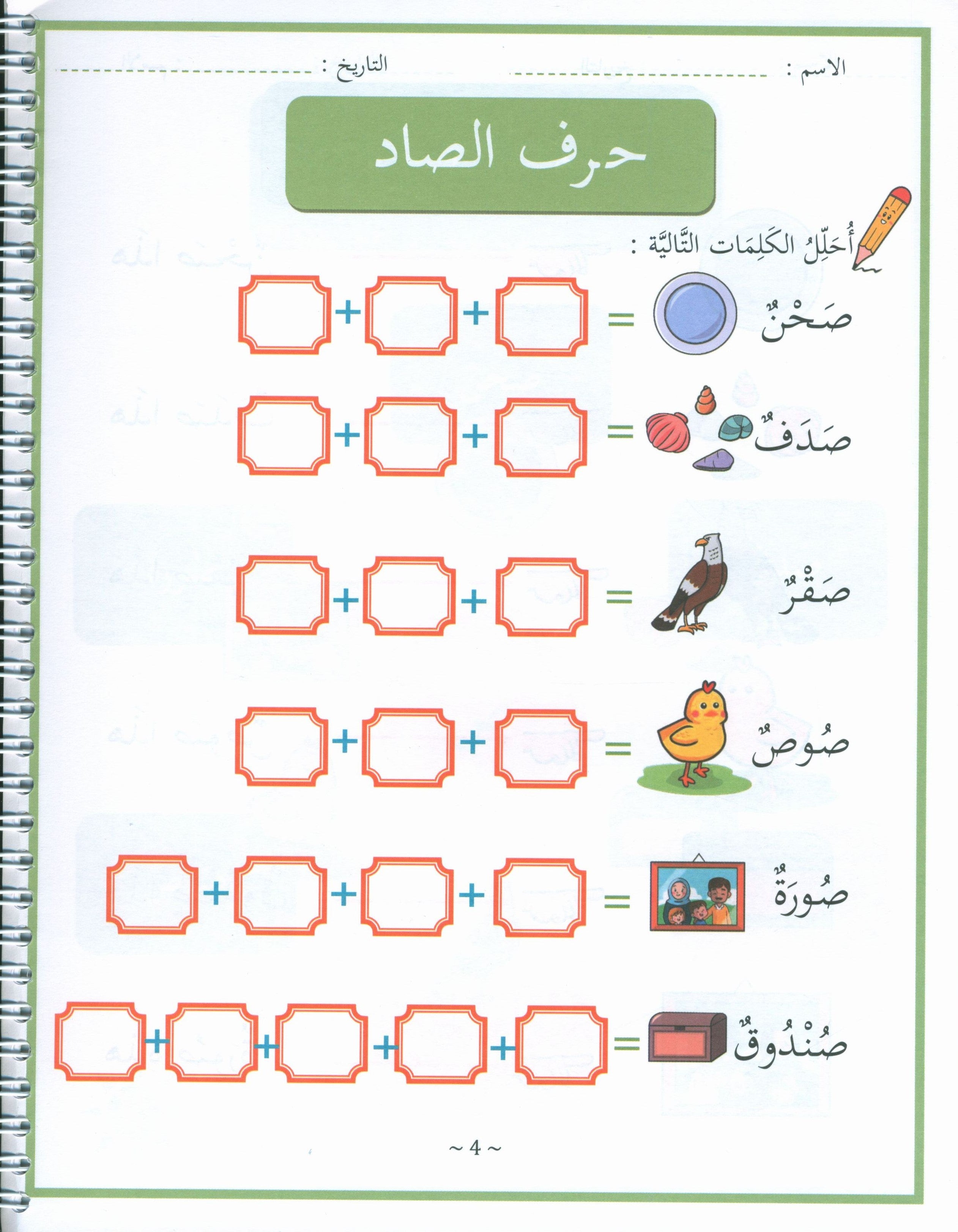 My First letters and Words Grade 1 Part 2 - حروفي وكلماتي الأولى