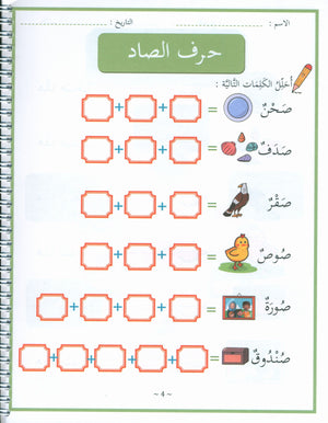 My First letters and Words Grade 1 Part 2 - حروفي وكلماتي الأولى