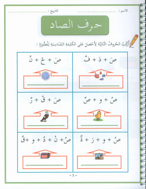 My First letters and Words Grade 1 Part 2 - حروفي وكلماتي الأولى