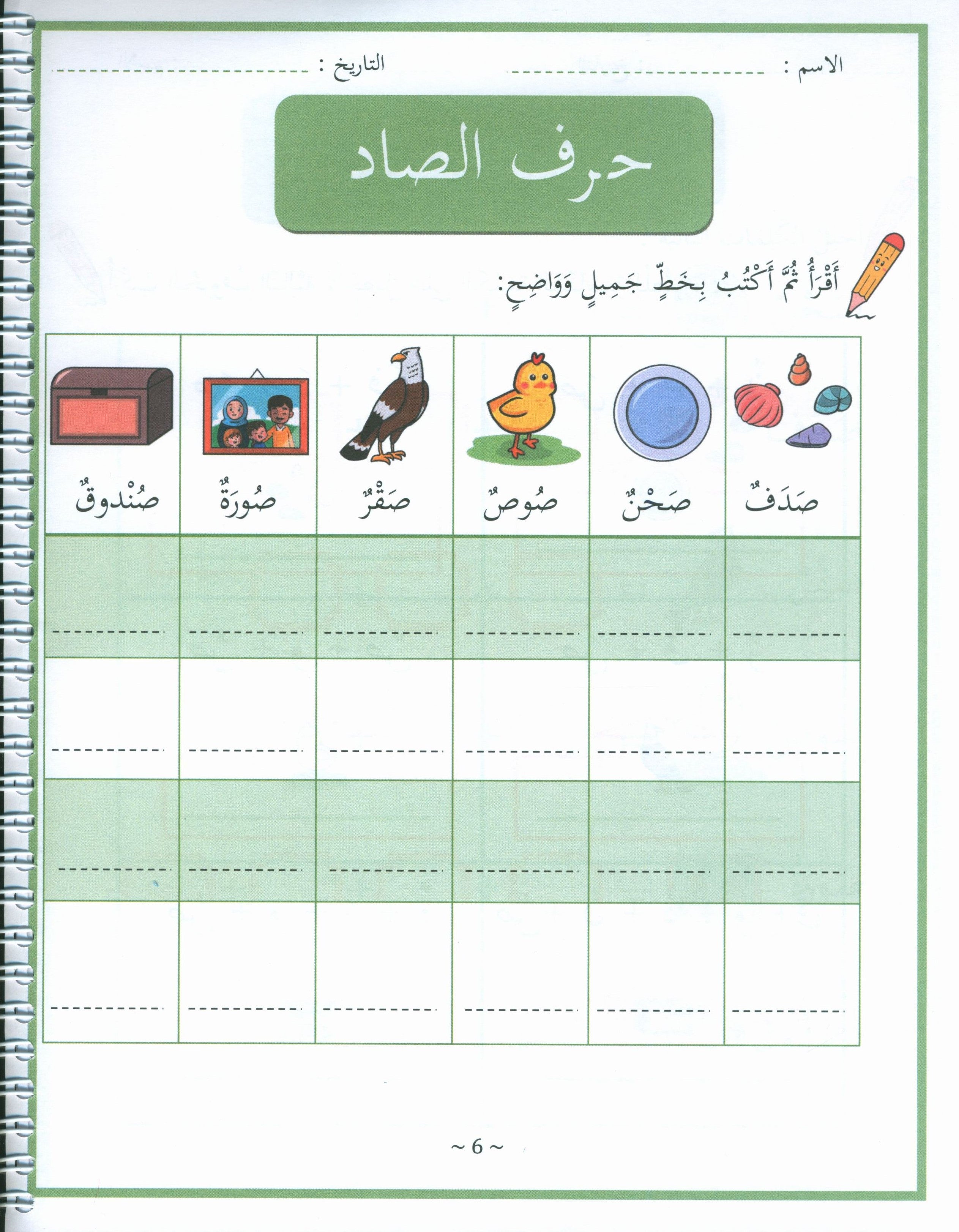 My First letters and Words Grade 1 Part 2 - حروفي وكلماتي الأولى