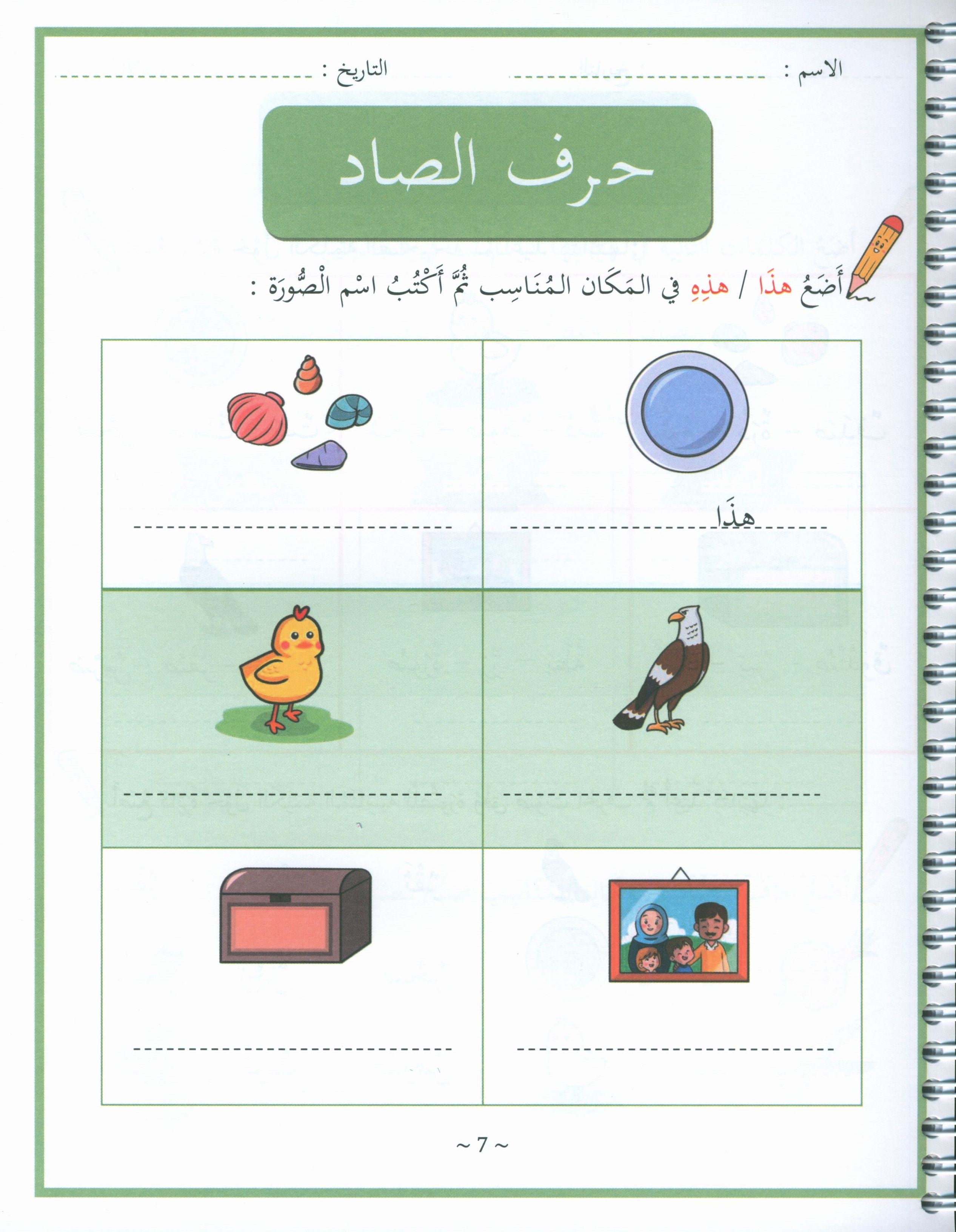My First letters and Words Grade 1 Part 2 - حروفي وكلماتي الأولى