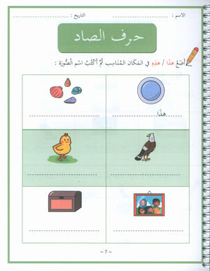 My First letters and Words Grade 1 Part 2 - حروفي وكلماتي الأولى