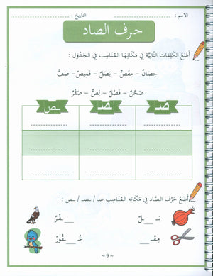 My First letters and Words Grade 1 Part 2 - حروفي وكلماتي الأولى