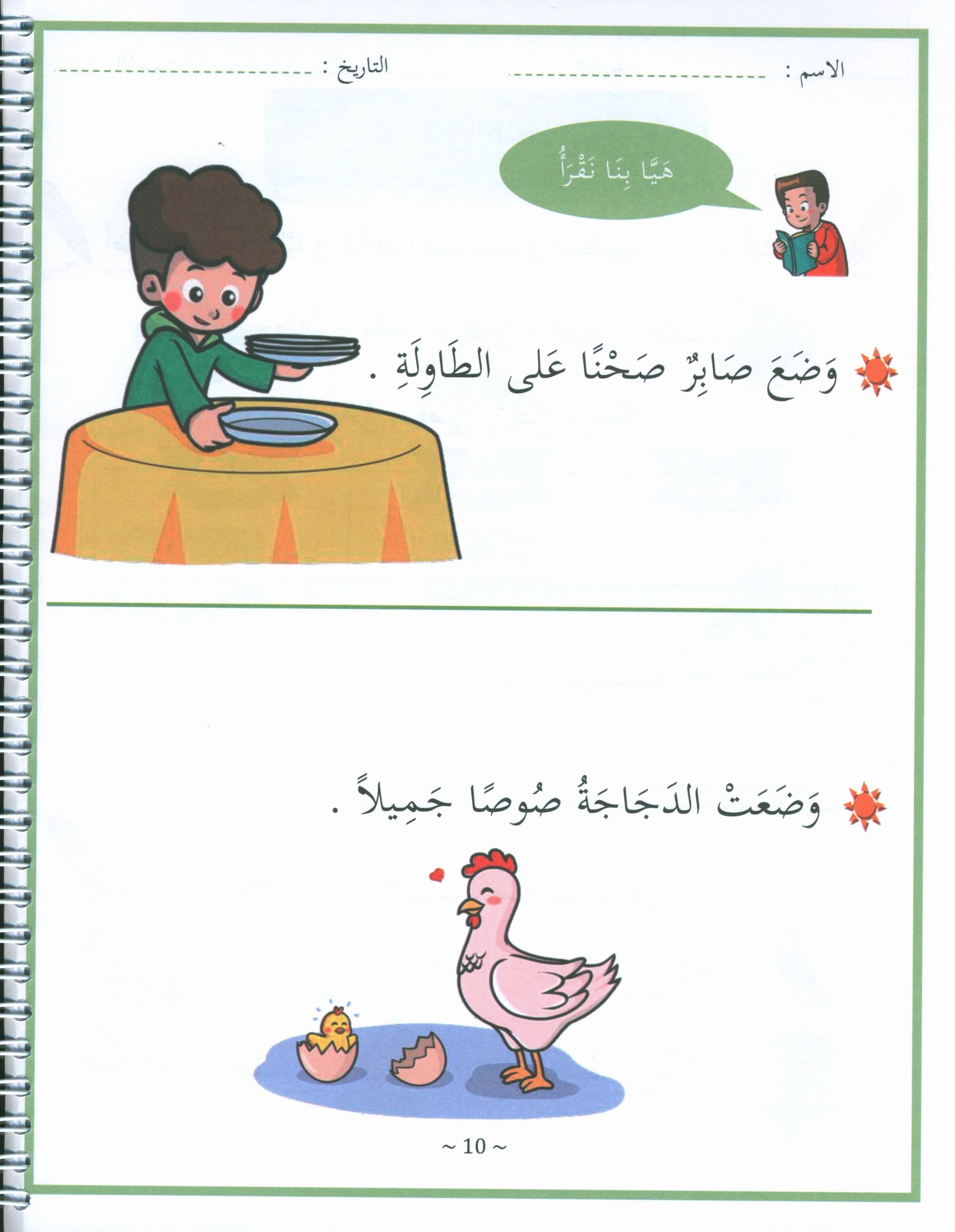 My First letters and Words Grade 1 Part 2 - حروفي وكلماتي الأولى