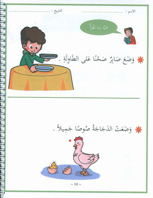 My First letters and Words Grade 1 Part 2 - حروفي وكلماتي الأولى