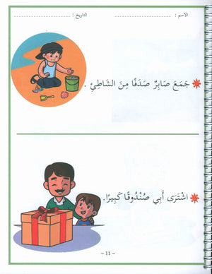 My First letters and Words Grade 1 Part 2 - حروفي وكلماتي الأولى
