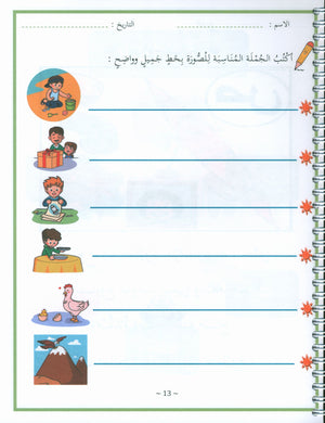 My First letters and Words Grade 1 Part 2 - حروفي وكلماتي الأولى