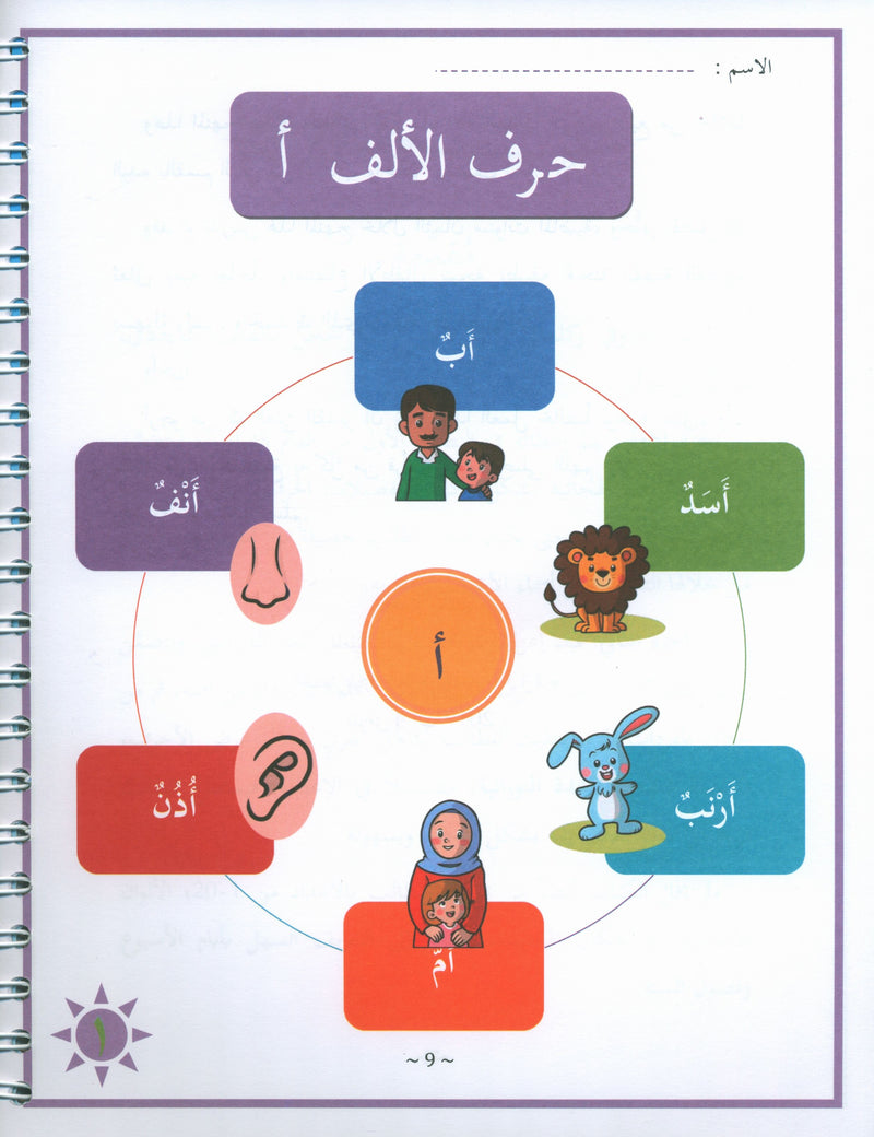 My First Letters and Words KG Part 1 - حروفي وكلماتي الأولى