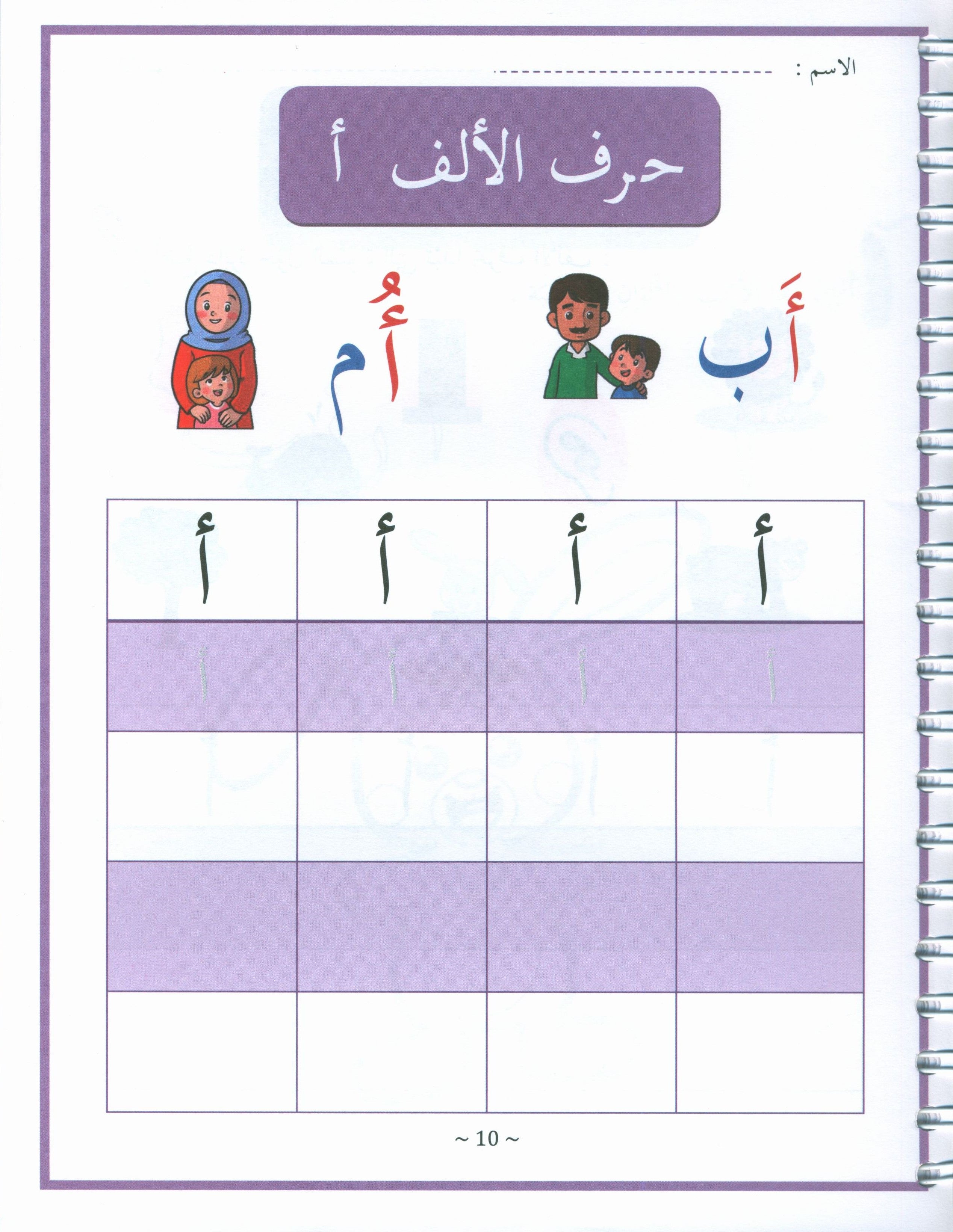 My First Letters and Words KG Part 1 - حروفي وكلماتي الأولى