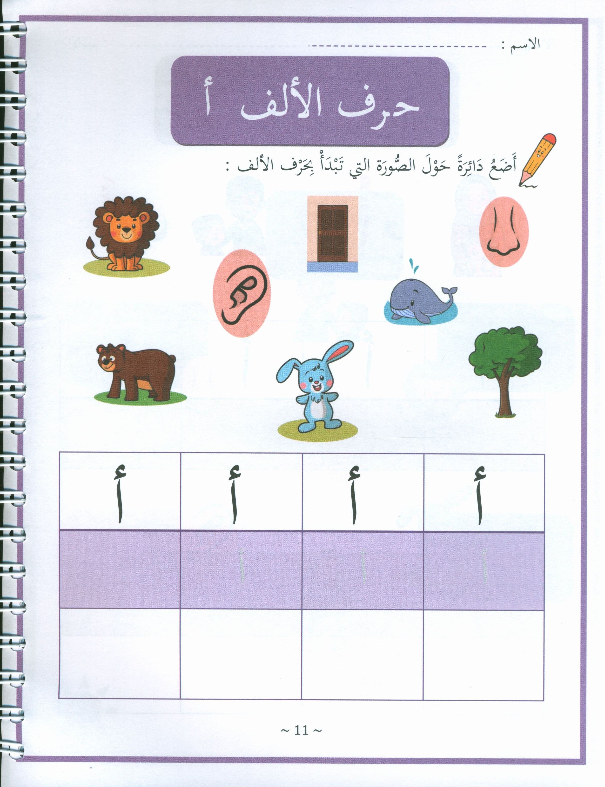 My First Letters and Words KG Part 1 - حروفي وكلماتي الأولى