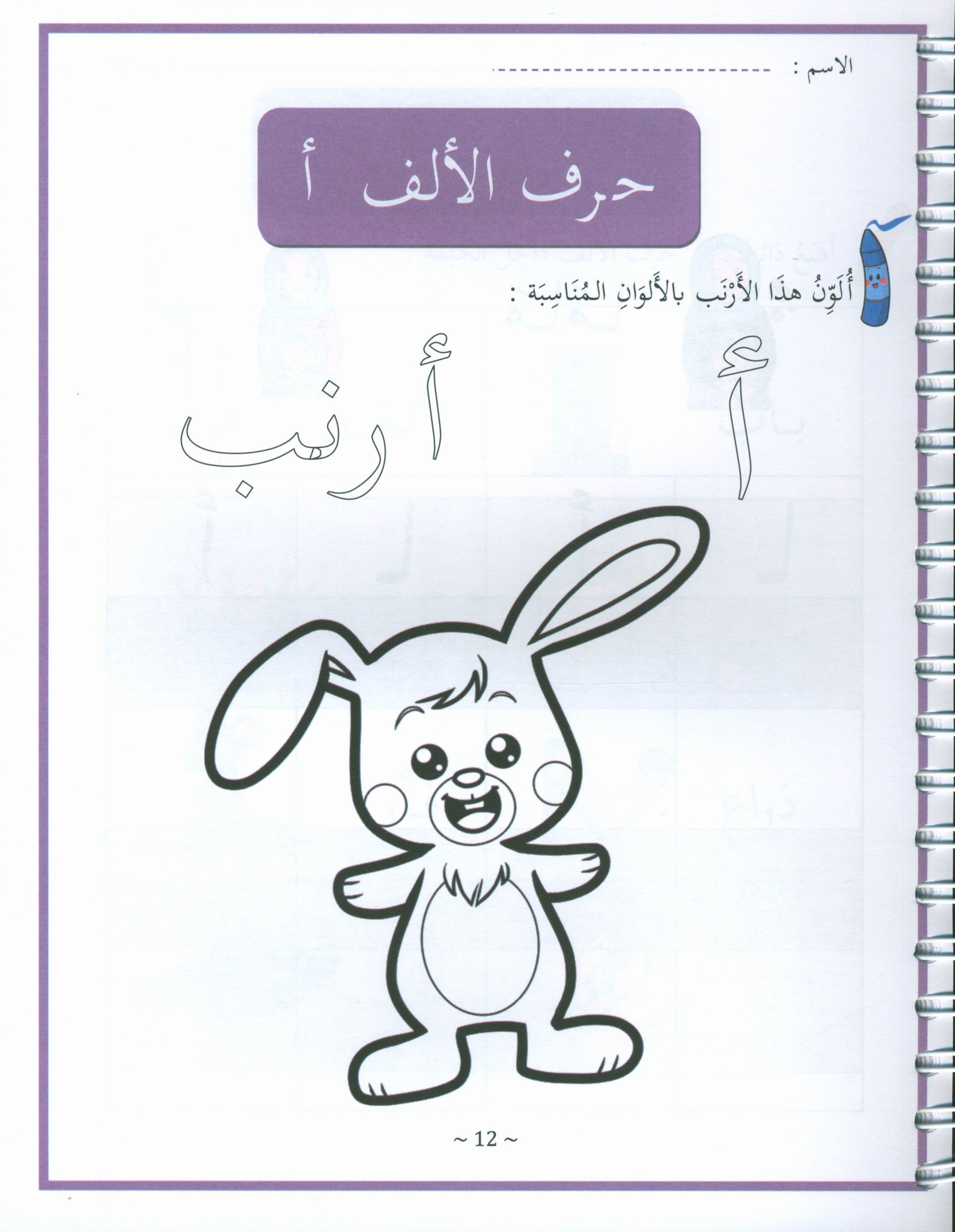 My First Letters and Words KG Part 1 - حروفي وكلماتي الأولى