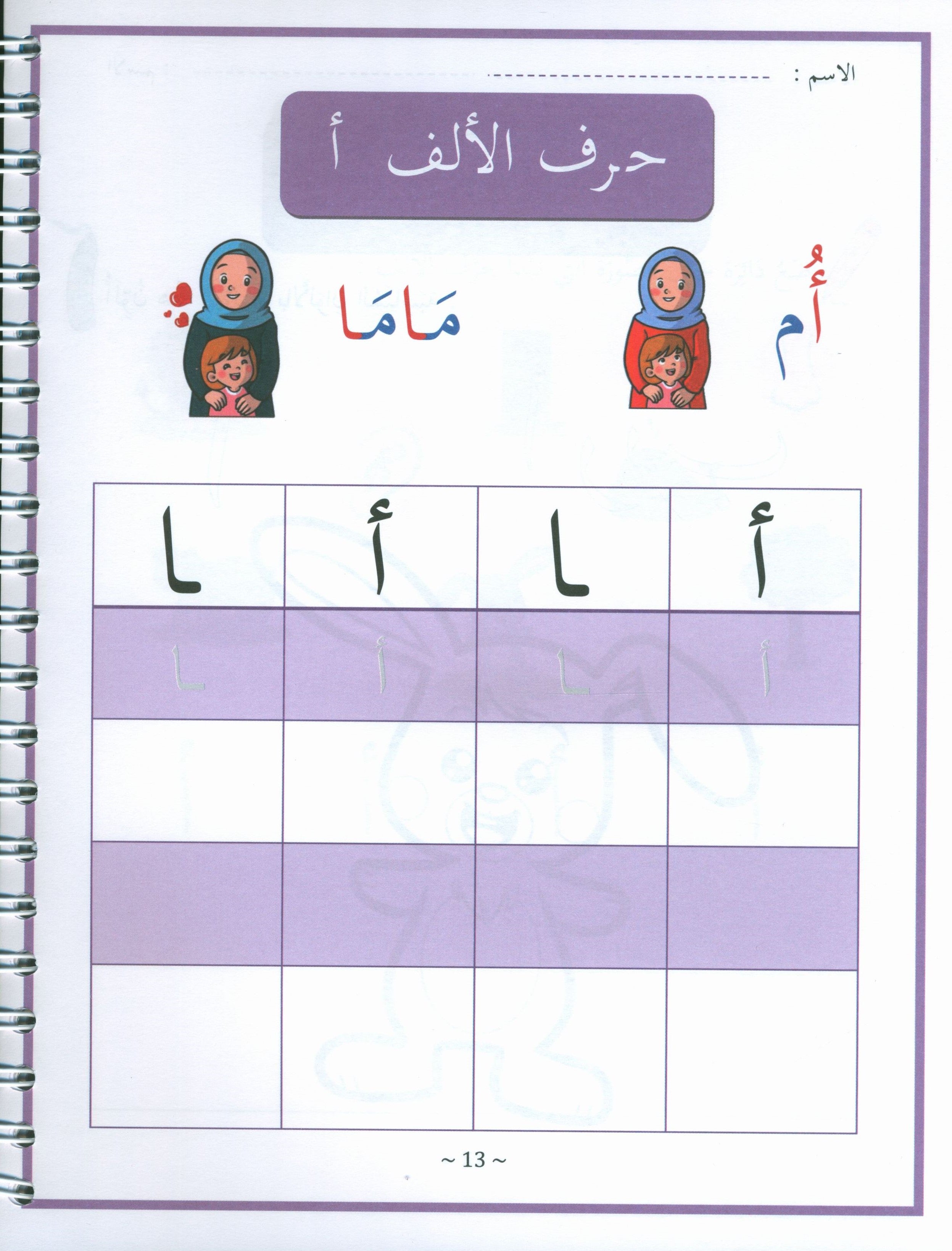 My First Letters and Words KG Part 1 - حروفي وكلماتي الأولى