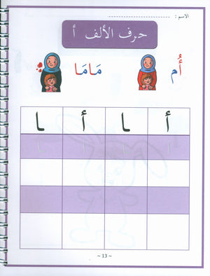 My First Letters and Words KG Part 1 - حروفي وكلماتي الأولى