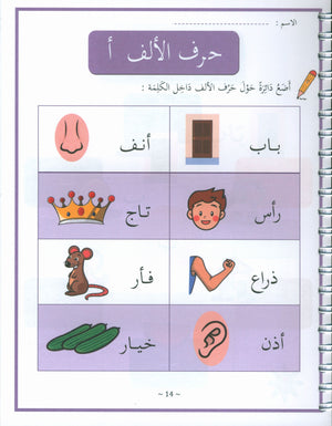 My First Letters and Words KG Part 1 - حروفي وكلماتي الأولى