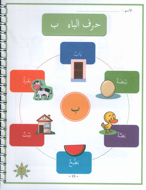 My First Letters and Words KG Part 1 - حروفي وكلماتي الأولى