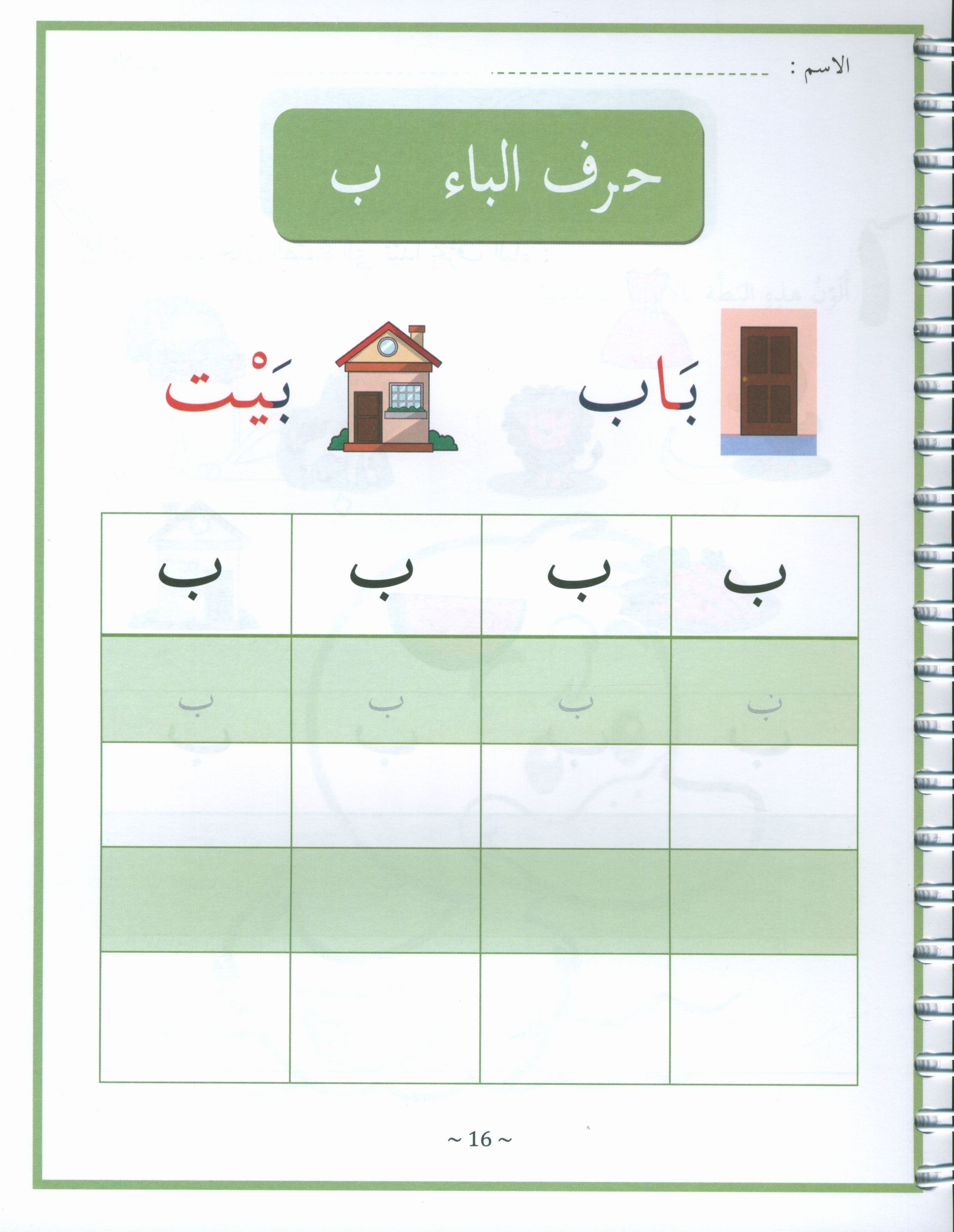 My First Letters and Words KG Part 1 - حروفي وكلماتي الأولى