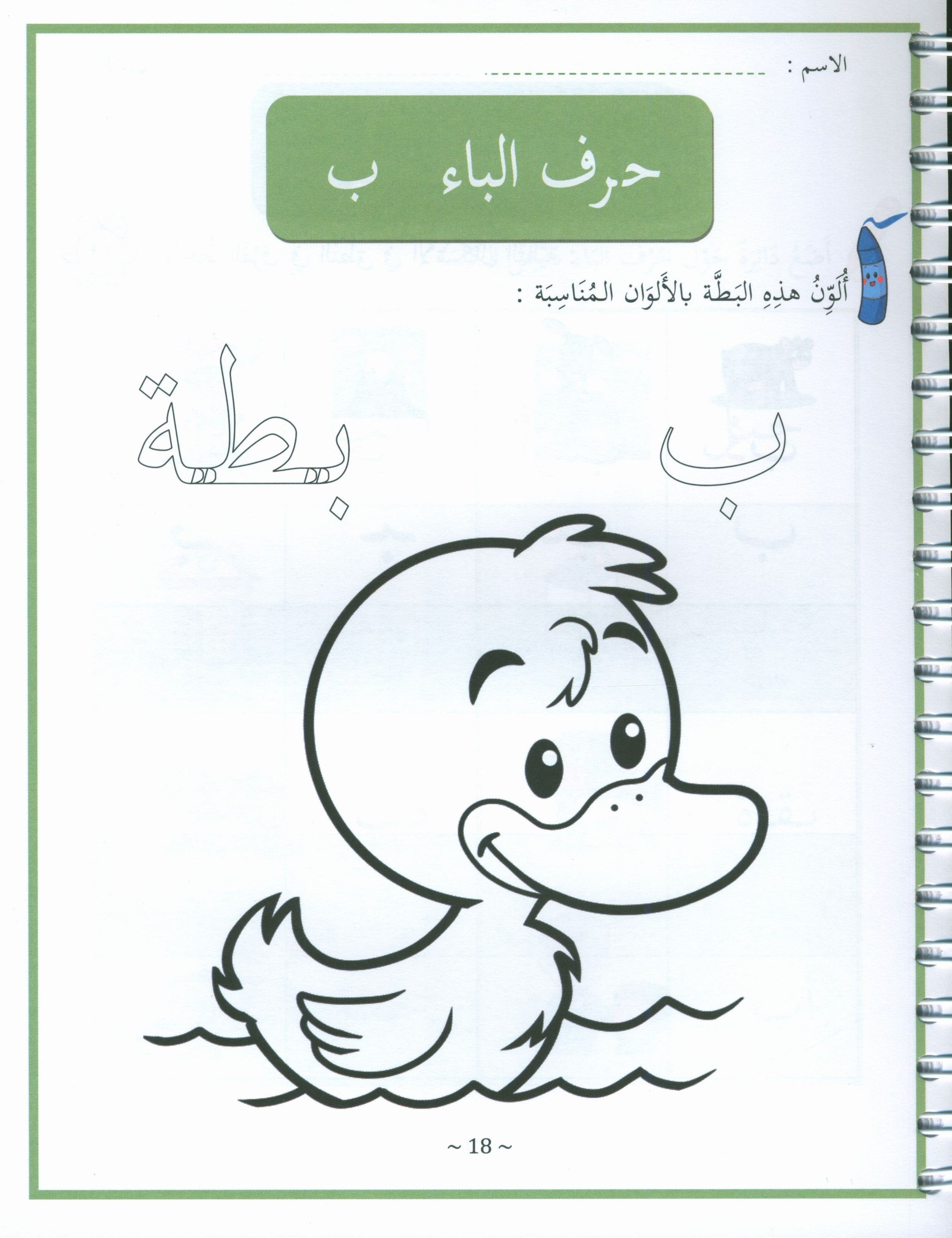 My First Letters and Words KG Part 1 - حروفي وكلماتي الأولى