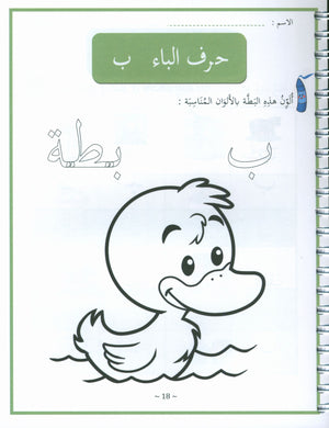 My First Letters and Words KG Part 1 - حروفي وكلماتي الأولى