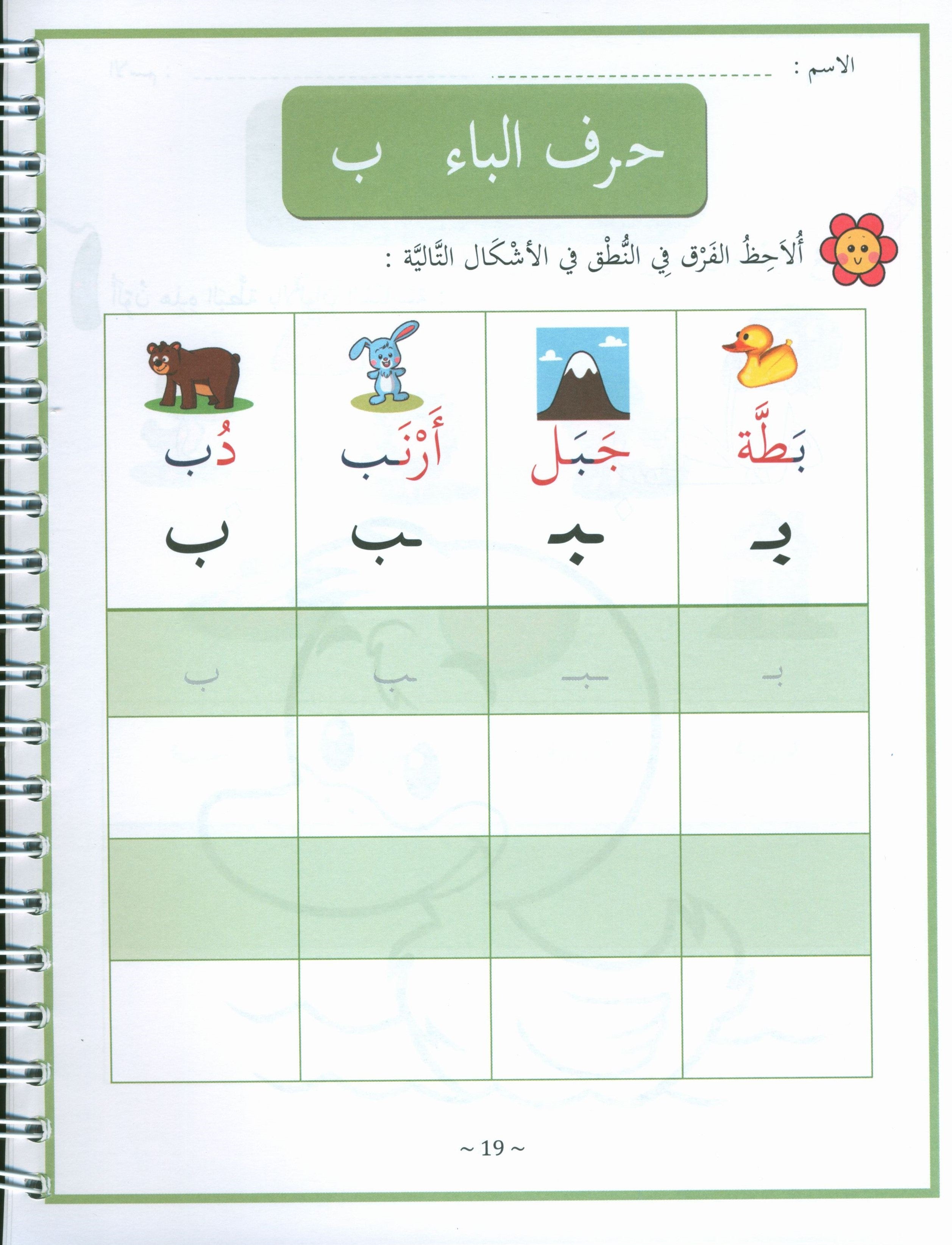 My First Letters and Words KG Part 1 - حروفي وكلماتي الأولى