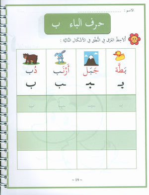 My First Letters and Words KG Part 1 - حروفي وكلماتي الأولى