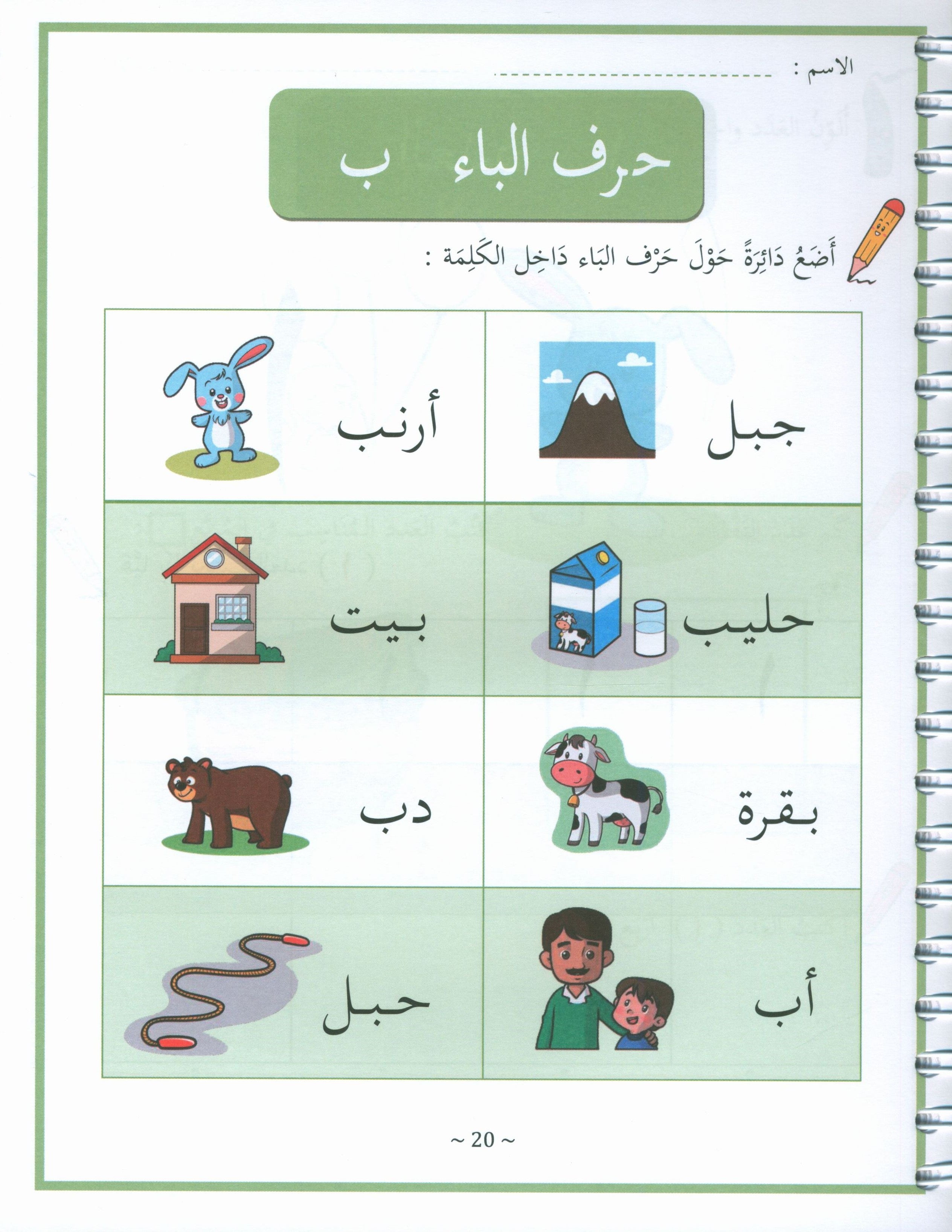 My First Letters and Words KG Part 1 - حروفي وكلماتي الأولى