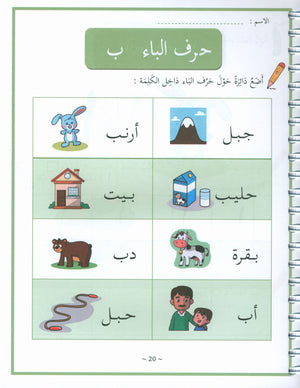 My First Letters and Words KG Part 1 - حروفي وكلماتي الأولى