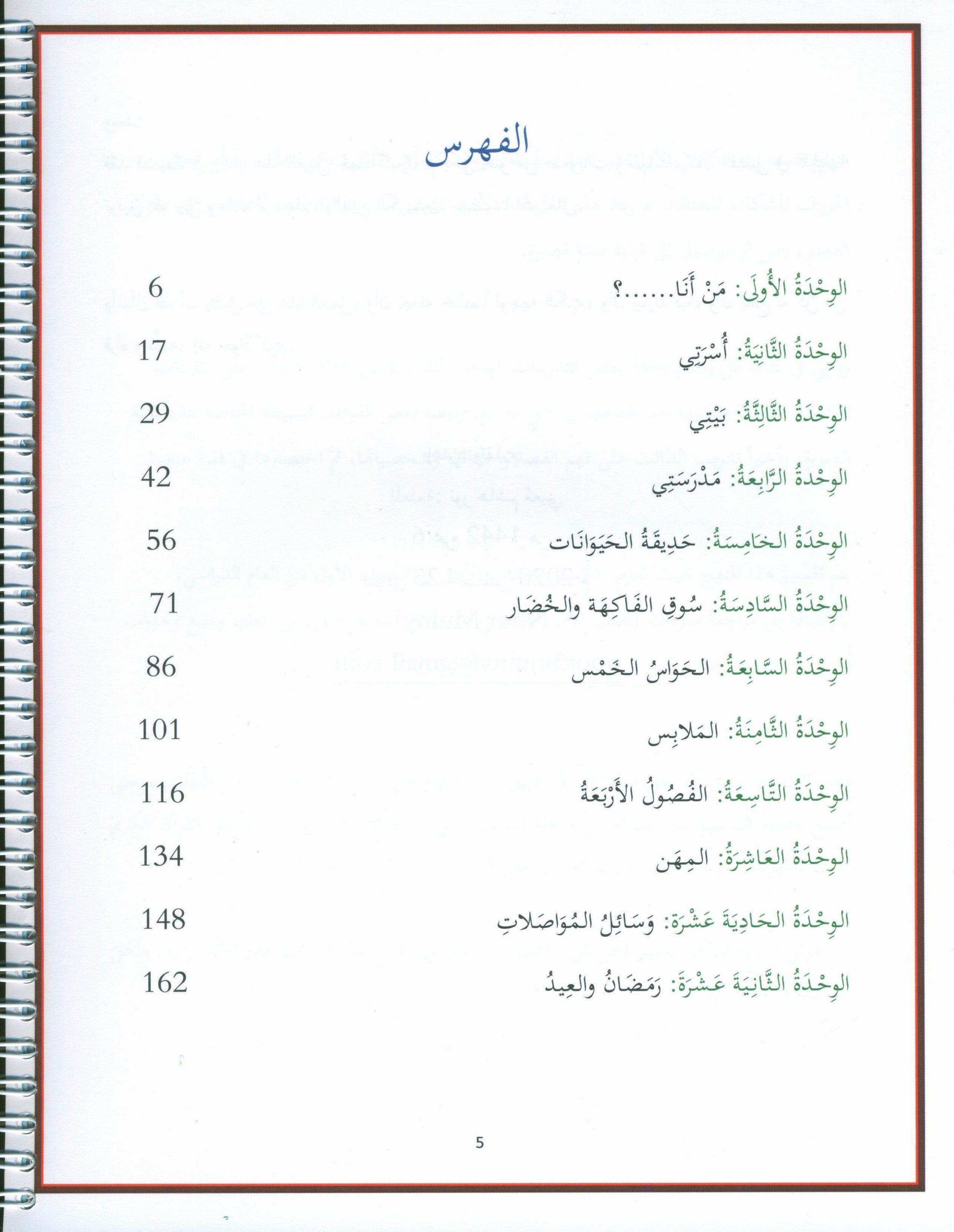 My First Stories and Tales Grade 2 - قصصي وحكاياتي الأولى الصف الثاني