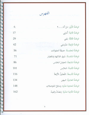 My First Stories and Tales Grade 2 - قصصي وحكاياتي الأولى الصف الثاني