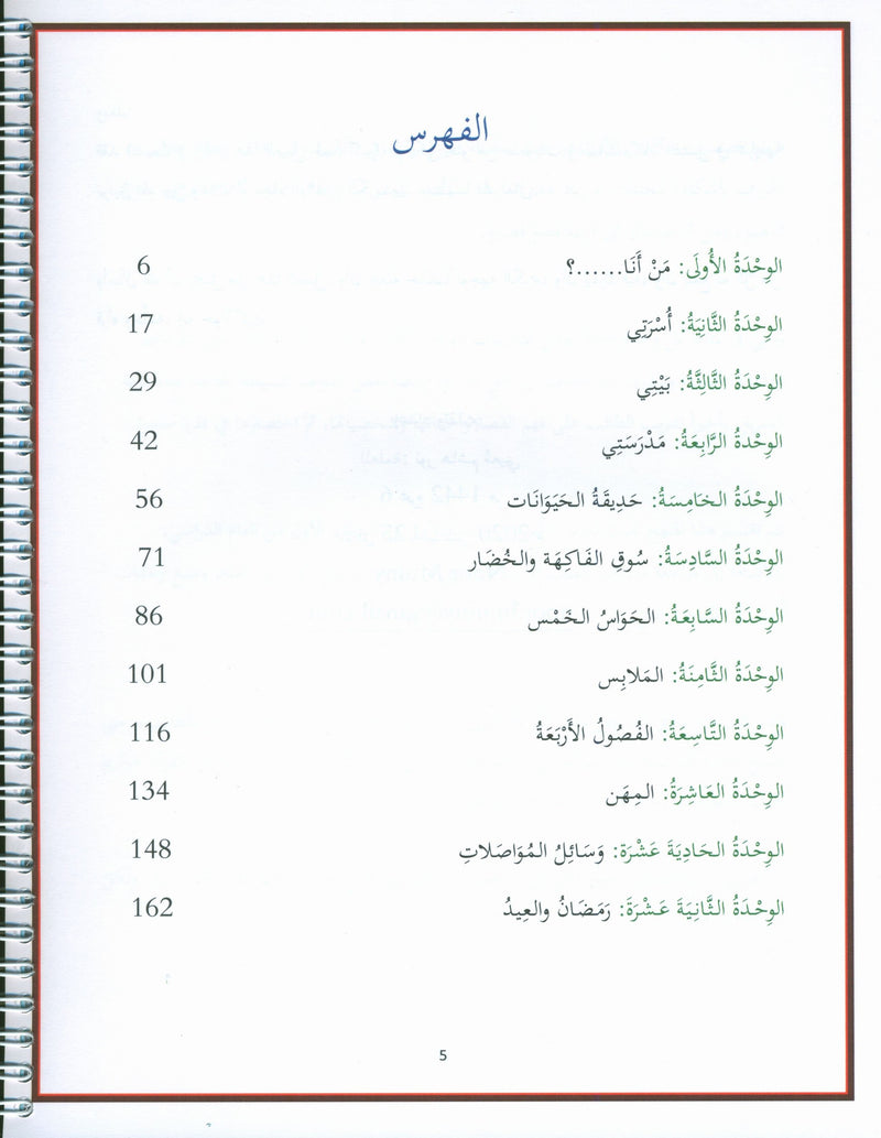 My First Stories and Tales Grade 2 - قصصي وحكاياتي الأولى الصف الثاني