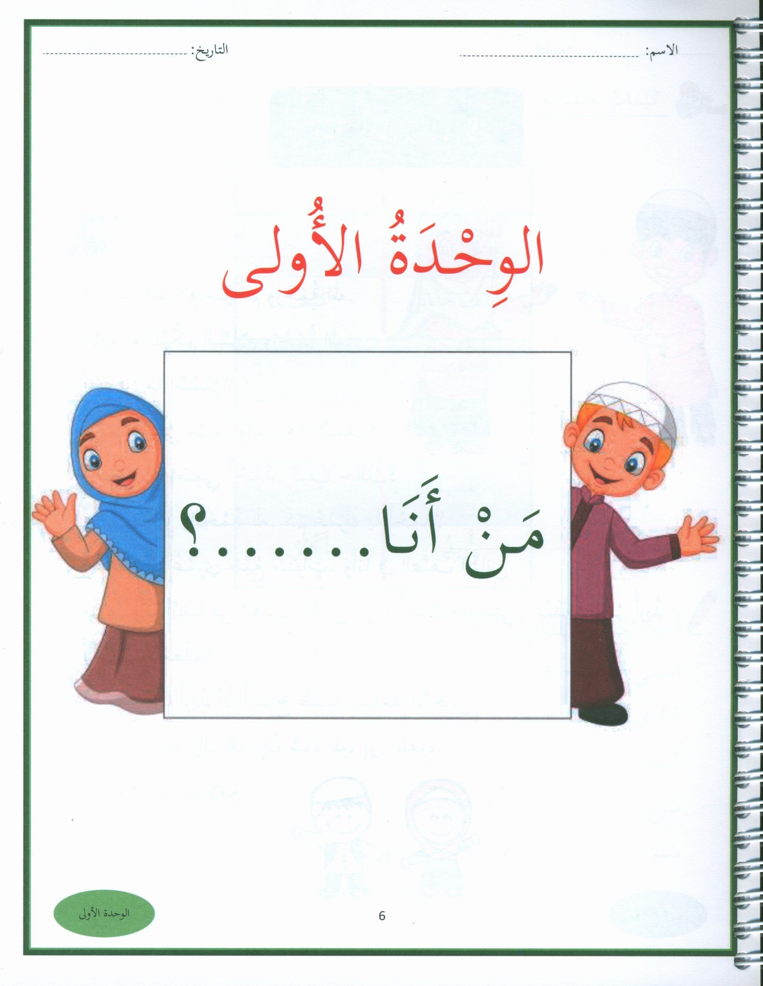 My First Stories and Tales Grade 2 - قصصي وحكاياتي الأولى الصف الثاني