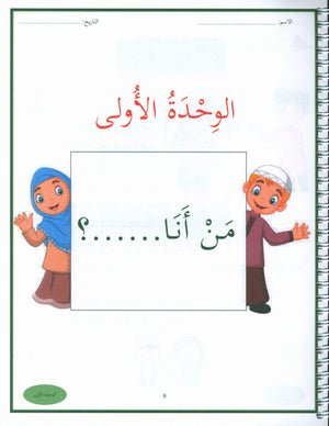 My First Stories and Tales Grade 2 - قصصي وحكاياتي الأولى الصف الثاني