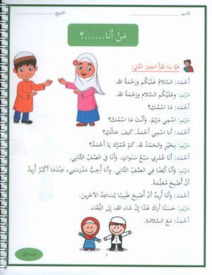 My First Stories and Tales Grade 2 - قصصي وحكاياتي الأولى الصف الثاني