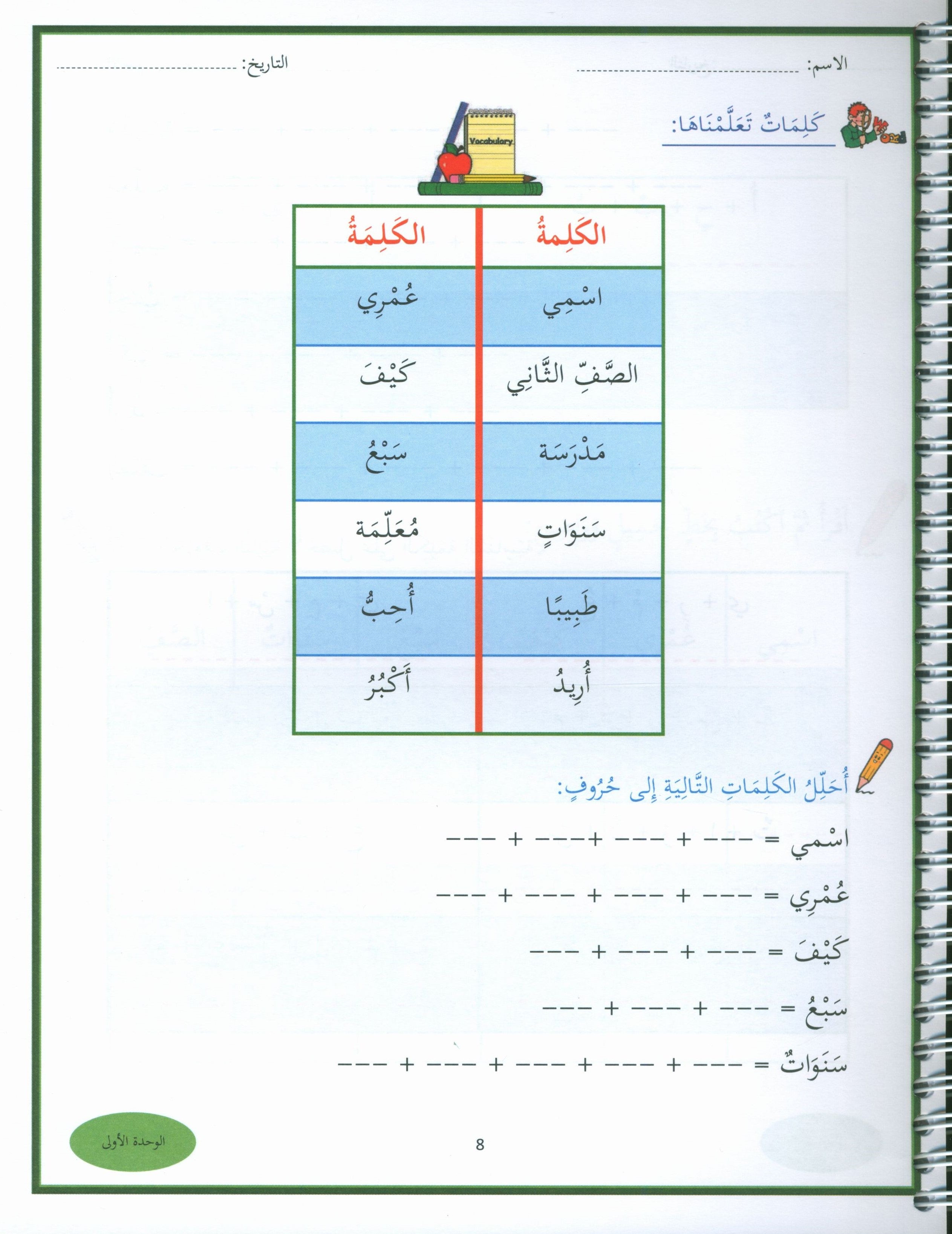 My First Stories and Tales Grade 2 - قصصي وحكاياتي الأولى الصف الثاني