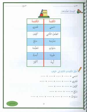 My First Stories and Tales Grade 2 - قصصي وحكاياتي الأولى الصف الثاني