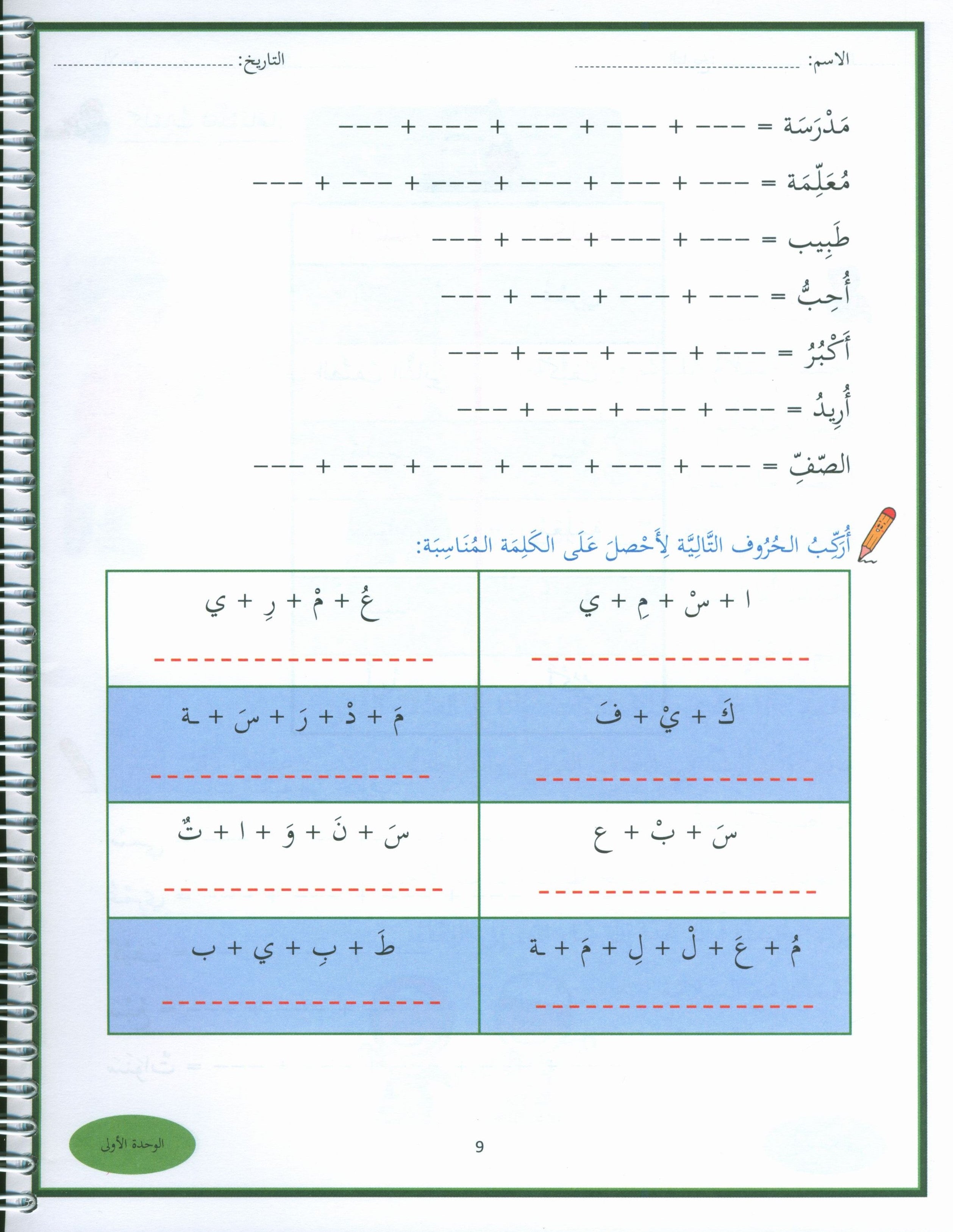 My First Stories and Tales Grade 2 - قصصي وحكاياتي الأولى الصف الثاني
