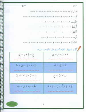 My First Stories and Tales Grade 2 - قصصي وحكاياتي الأولى الصف الثاني