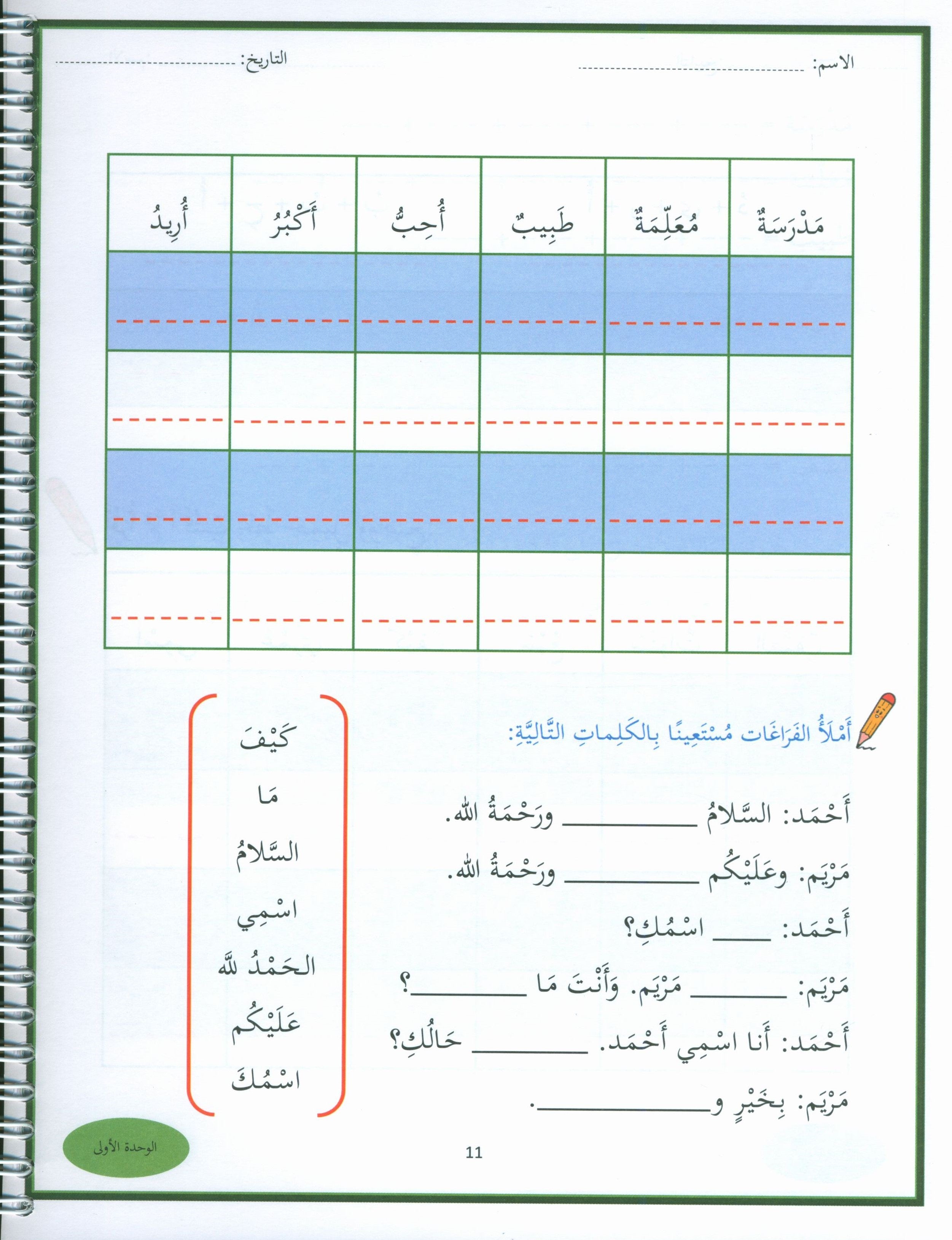 My First Stories and Tales Grade 2 - قصصي وحكاياتي الأولى الصف الثاني