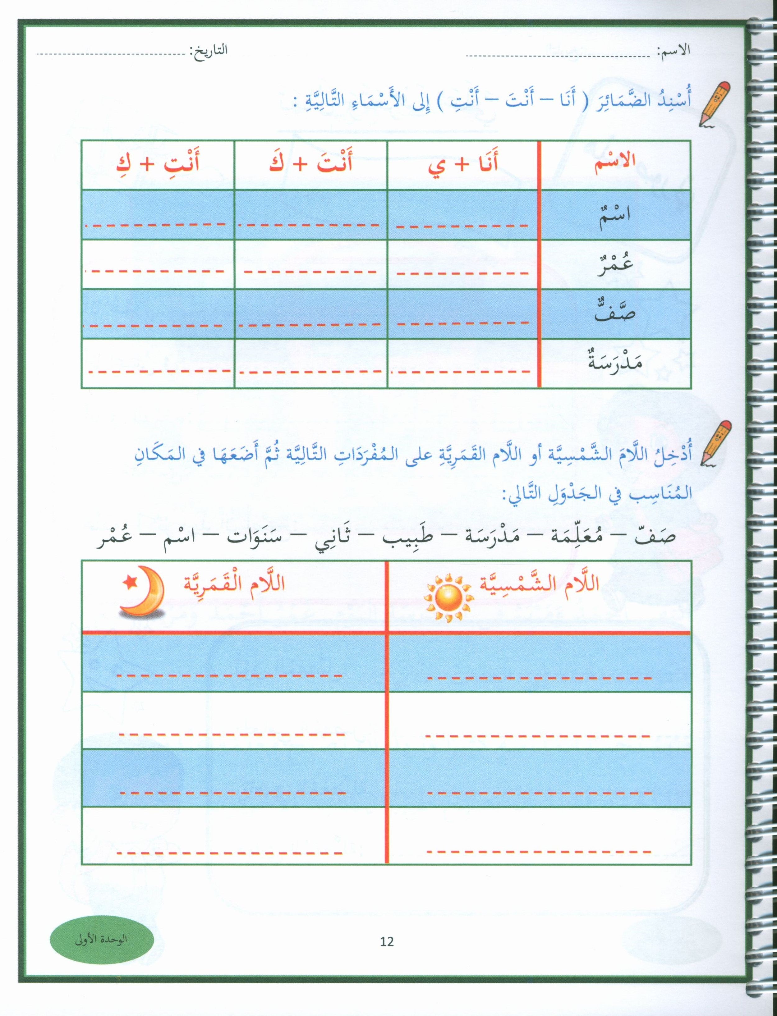 My First Stories and Tales Grade 2 - قصصي وحكاياتي الأولى الصف الثاني