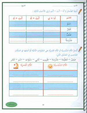 My First Stories and Tales Grade 2 - قصصي وحكاياتي الأولى الصف الثاني