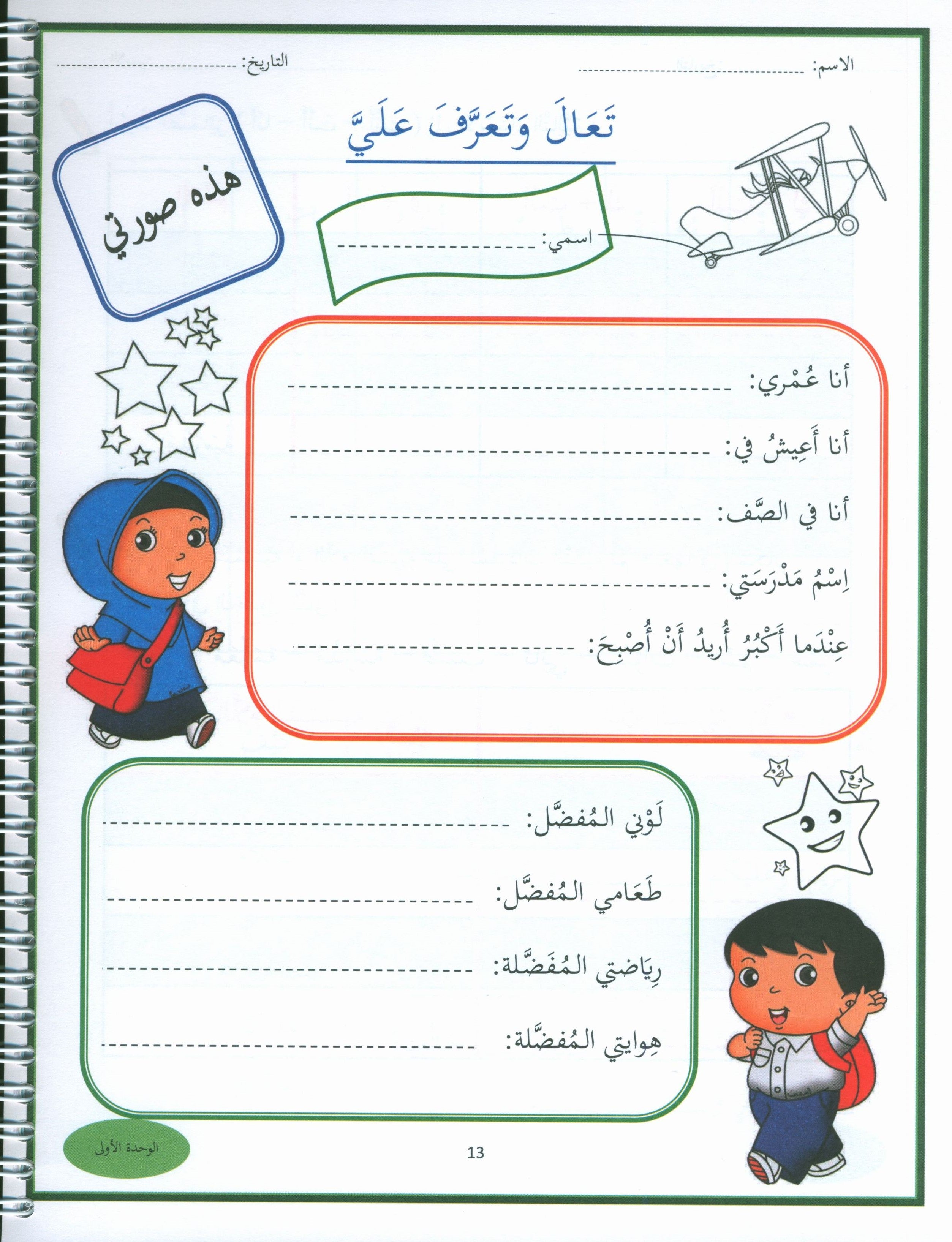 My First Stories and Tales Grade 2 - قصصي وحكاياتي الأولى الصف الثاني