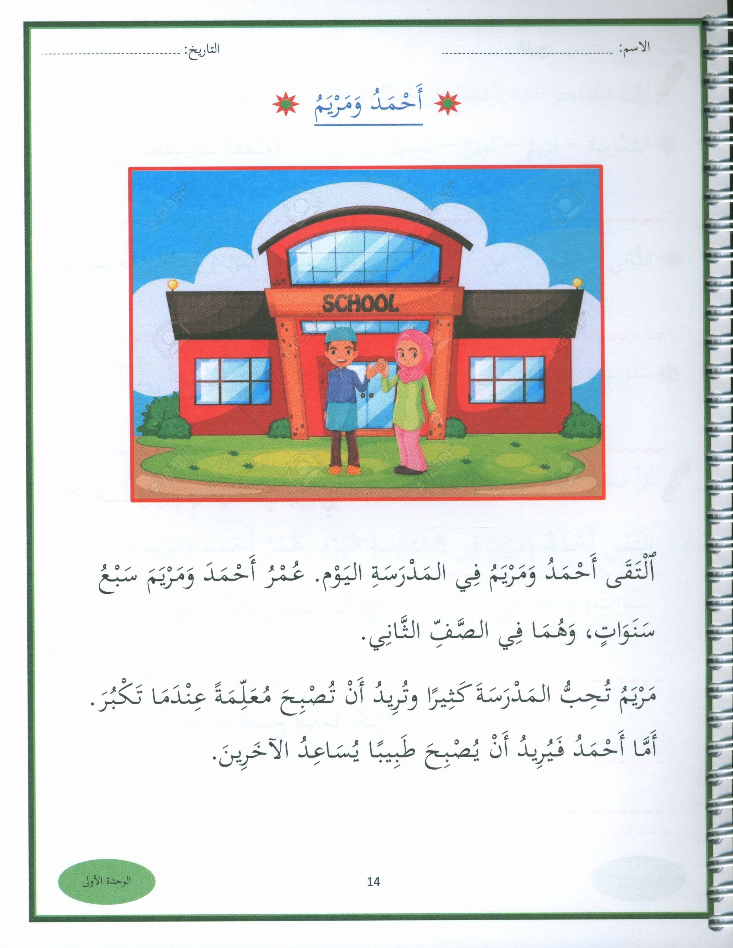 My First Stories and Tales Grade 2 - قصصي وحكاياتي الأولى الصف الثاني