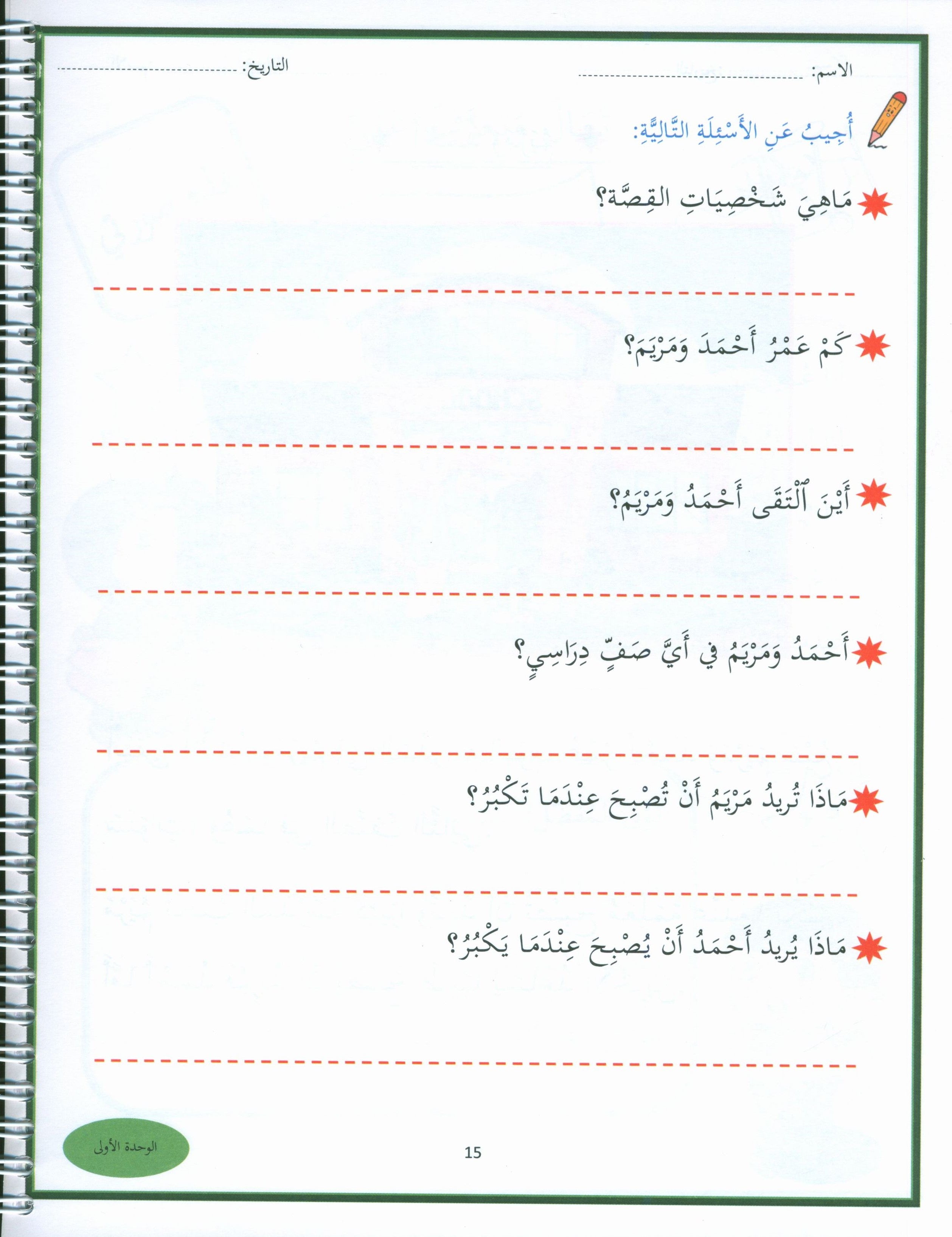 My First Stories and Tales Grade 2 - قصصي وحكاياتي الأولى الصف الثاني
